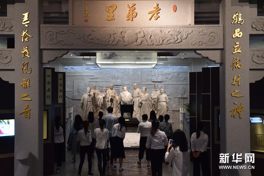 中國儒學(xué)館開館